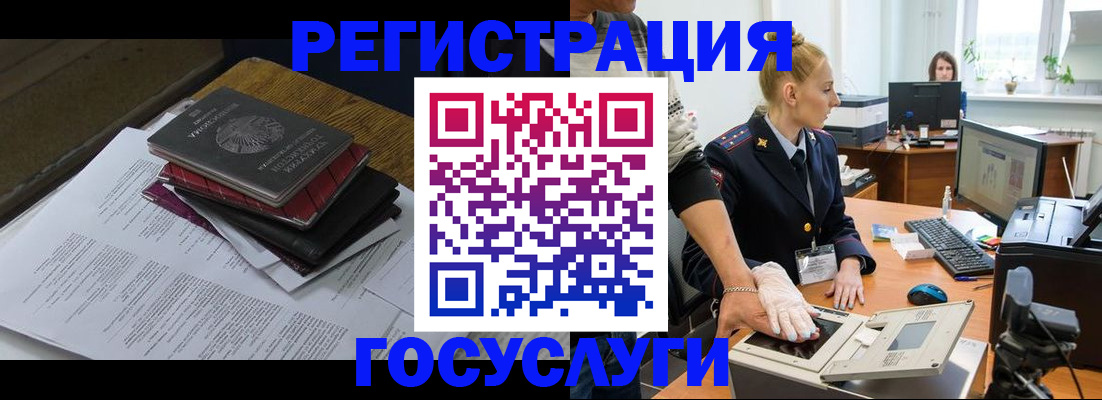 прописка для работы в Кемерово