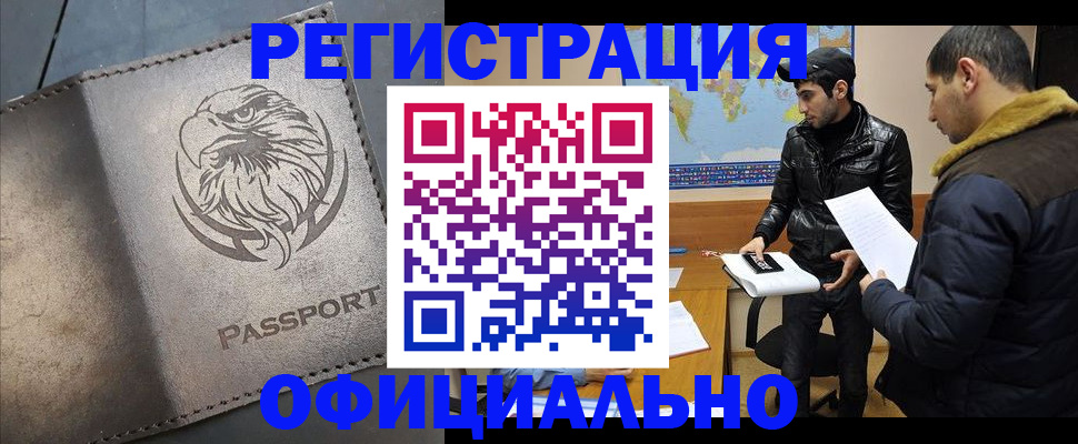 временная регистрация в Кемерово