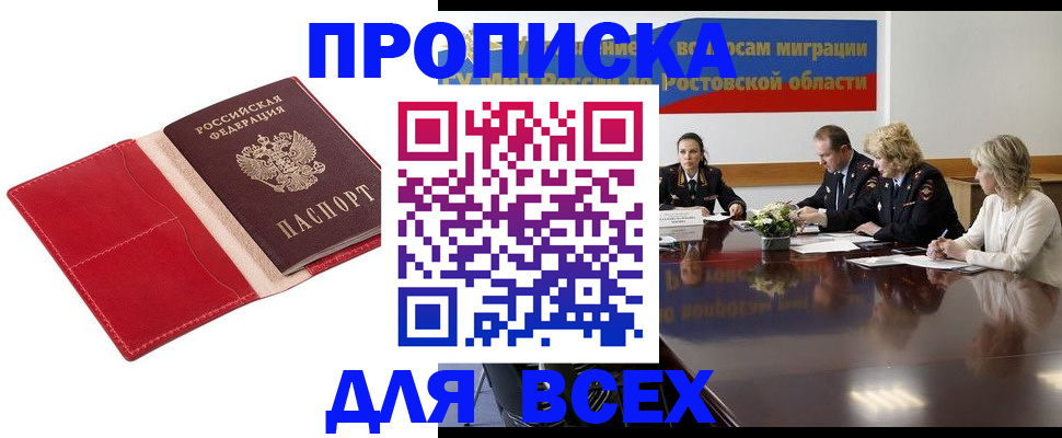 прописка законно в Кемерово